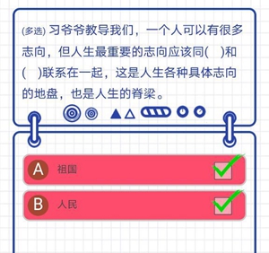 2021少先队员寒假10课题目答案大全-习爷爷教导我们一个人可以有很多志向题目