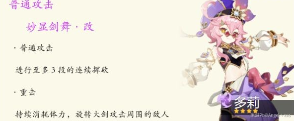 《原神》多莉如何培养 《原神》多莉培养攻略大全