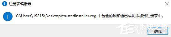 Win10专业版需要trustedinstaller权限要怎么获取？ 软件教程