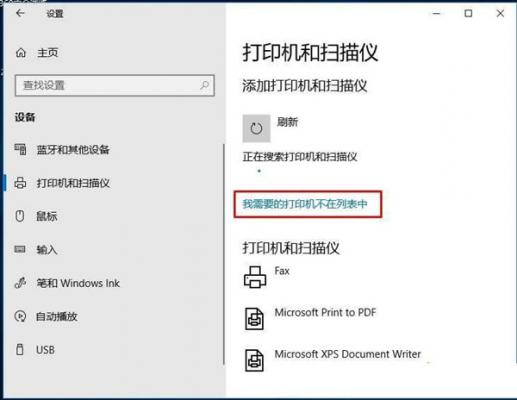 Win10搜不到共享打印机怎么办？Win10系统添加共享打印机的方法 软件教程