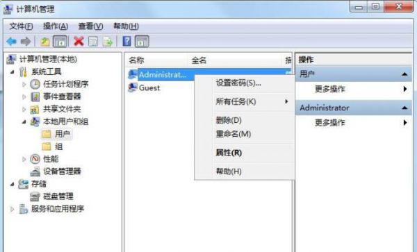 Win7旗舰版怎么更改administrator密码？ 软件教程