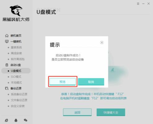 黑鲨U盘Win7装机教程 黑鲨U盘安装Win7系统教程 软件教程