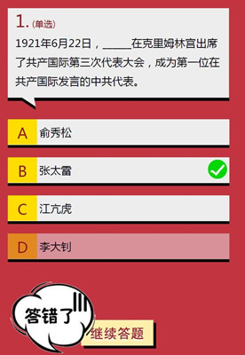 2021学生团员寒假十课题目答案大全-1921年6月22日在克里姆林宫出席了题目