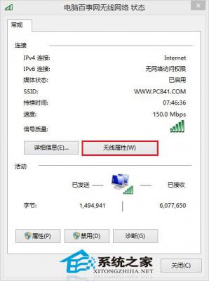 Win8.1系统下查看wifi密码的两大方法 软件教程