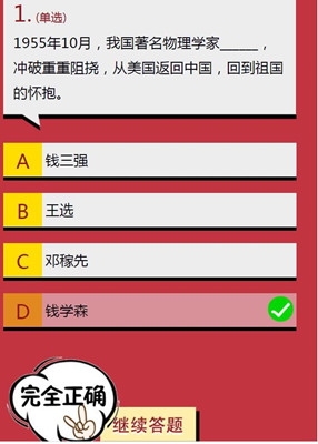 2021学生团员寒假十课题目答案大全-1955年10月我国著名物理学家题目