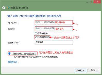 Win8系统开机自动连接宽带怎么设置？ 软件教程