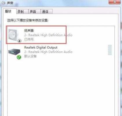 Win7重装系统后没声音如何解决？Win7重装系统后没声音解决方法 软件教程