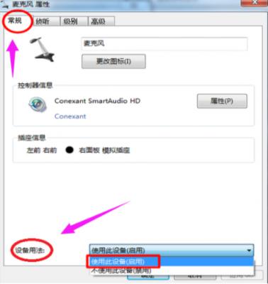 Win7旗舰版电脑麦克风没声音怎么办？ 软件教程