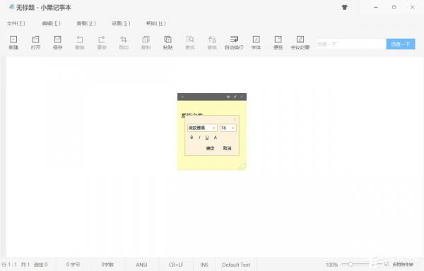小黑记事本怎么调节字体？调节字体格式的方法 软件教程