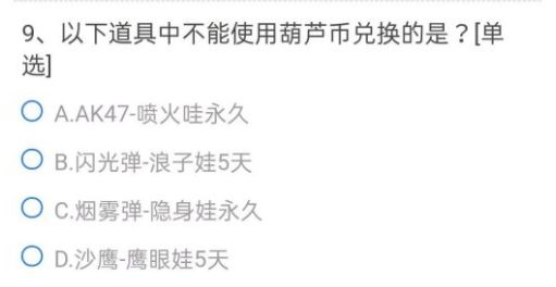 穿越火线手游葫芦娃武器系列中名为明目聪达的一把武器他是？正确答案