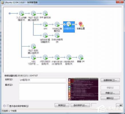 拒绝Linux虚拟机上错一步毁全部！教你Linux拍摄快照记录的方法 软件教程