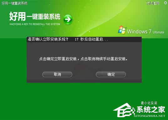 好用一键重装系统怎么用？好用一键重装系统使用教程 软件教程