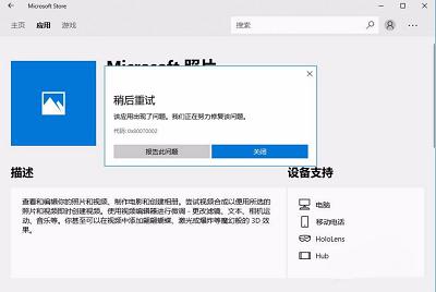 Win10专业版应用商店下载提示0x80070002错误代码怎么解决？ 软件教程