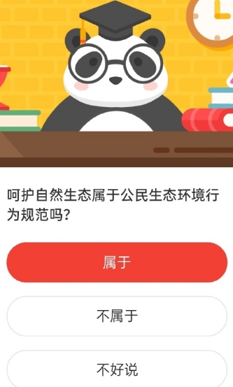 游戏新闻 呵护自然生态属于公民生态环境行为规范吗?森林驿站6.8答案