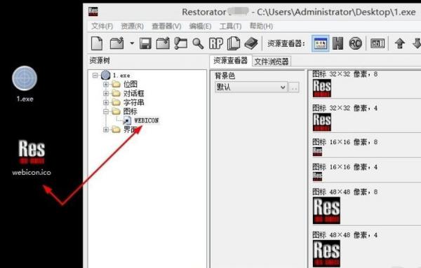 怎么用Restorator修改软件图标？ 软件教程