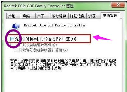 Win7旗舰版待机断网问题如何解决 软件教程