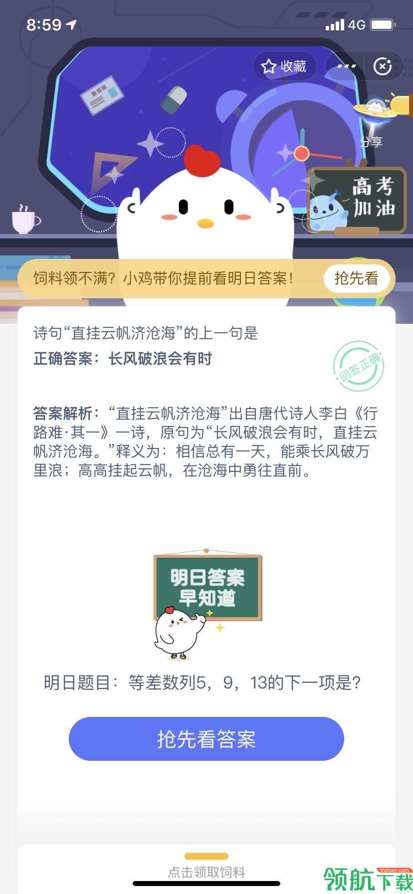 游戏新闻 诗句直挂云帆济沧海的上一句是 2020蚂蚁庄园7月4日答案