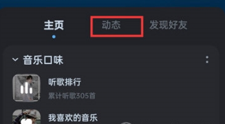 酷狗音乐动态怎么隐藏起来：酷狗音乐动态怎么设置