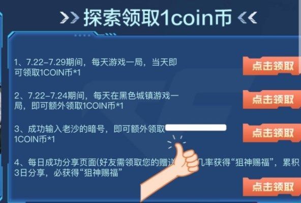 穿越火线老沙的暗号是什么-cf老沙的暗号怎么分享