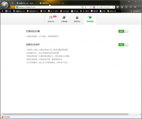 猎豹浏览器怎么开启安全防护？安全防护开启方法简述 软件教程