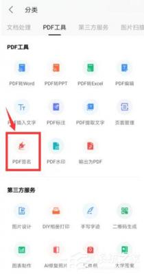 怎么在WPS手机app里给PDF签名？ 软件教程