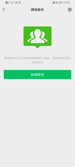 微信群发消息怎么发？微信如何群发消息但不建群？