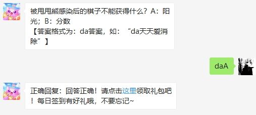 游戏新闻 被甩甩熊感染后棋子不能获得什么 天天爱消除2020年6.12答案