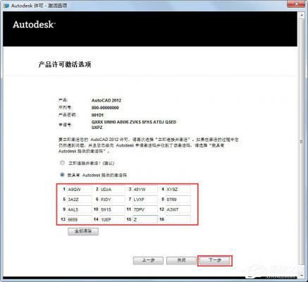 AutoCAD 2012怎么激活？AutoCAD2012激活破解图文教程 软件教程