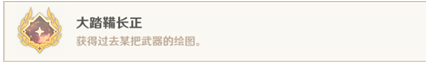 原神2.0成就大踏鞴长正完成攻略 原神2.0成就大踏鞴长正怎么完成