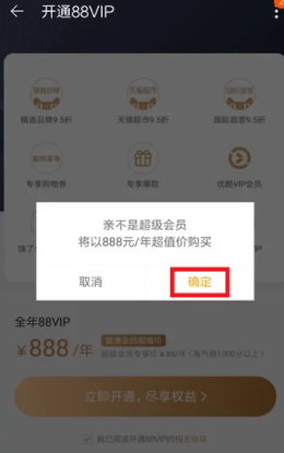 淘宝88会员怎么开通？淘宝88会员优酷怎么领取？