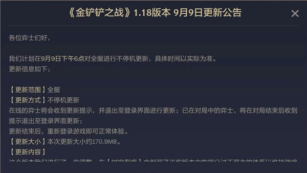 平衡性调整 十周年活动上线 金铲铲之战9月9日更新公告