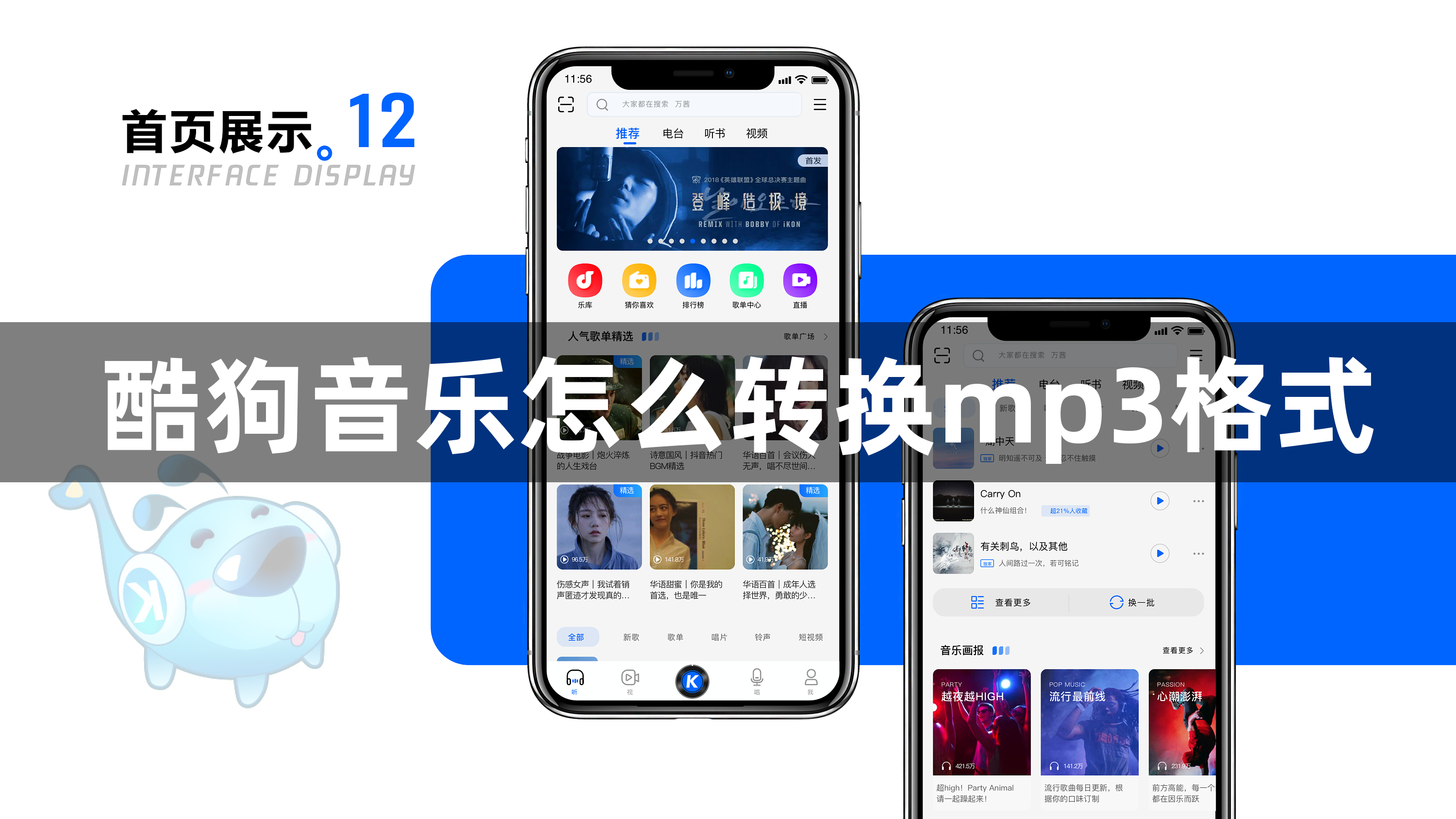 酷狗音乐怎么转换mp3格式？酷狗下载都是kgm怎么办？