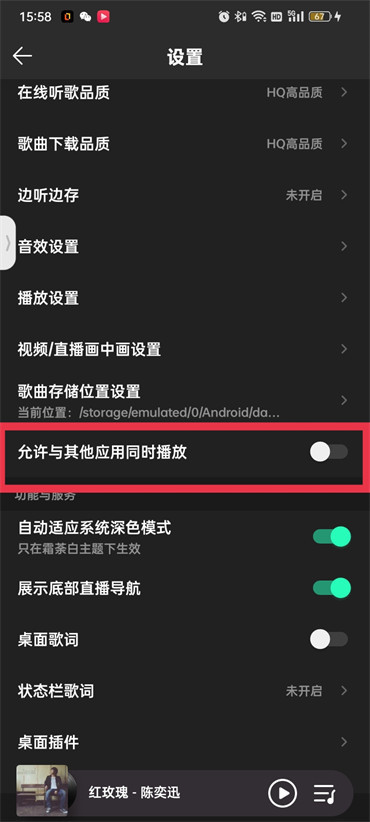 qq音乐怎么设置不被其他应用中断？qq音乐怎么设置被打断后自动播放？