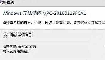 Win7纯净版系统下访问局域网提示错误代码0x80070035怎么办？ 软件教程