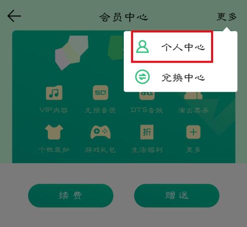 qq音乐怎么关闭自动续费会员？qq音乐绿钻自动续费怎么关闭？