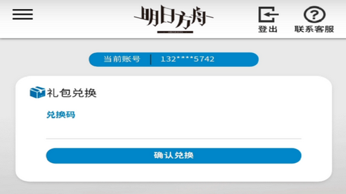 游戏新闻 明日方舟兑换码2023 明日方舟礼包兑换码大全有效