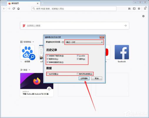 火狐浏览器历史记录怎么清除？火狐浏览器历史记录清除教程 软件教程