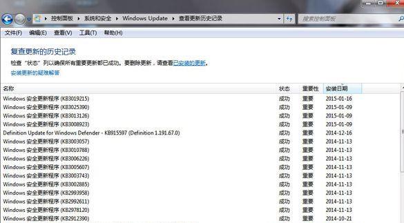 Win7纯净版64位系统下怎么查看Update更新历史记录？ 软件教程