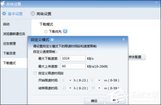 迅雷7怎么限制下载速度？迅雷7设置限速的具体方法 软件教程