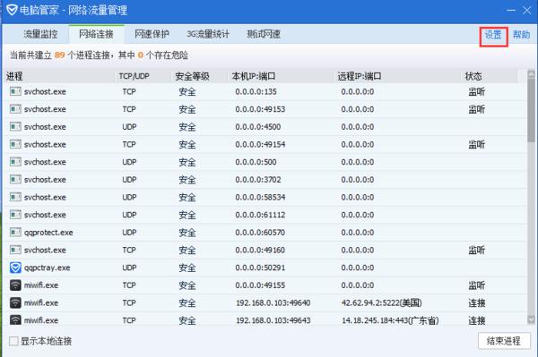 如何解除腾讯电脑管家拦截的程序？ 软件教程