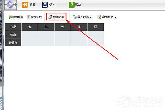 水晶排课怎么导入教师姓名？轻松导入任课老师 软件教程