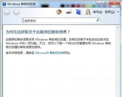 Win7旗舰版系统按F1不能启动windows帮助和支持怎么办？ 软件教程