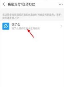 饿了么怎么取消自动续费？取消超级会员自动续费的方法！