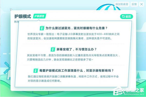 金山毒霸怎么设置护眼模式的屏幕亮度和休息时间？ 软件教程