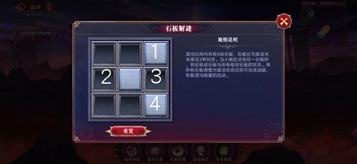 奥拉星手游石板解谜1：4层通关攻略：奥拉星手游石板解谜1：4层通关方法一览