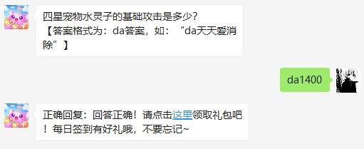 游戏新闻 四星宠物水灵子的基础攻击是多少 2020天天爱消除6.28答案