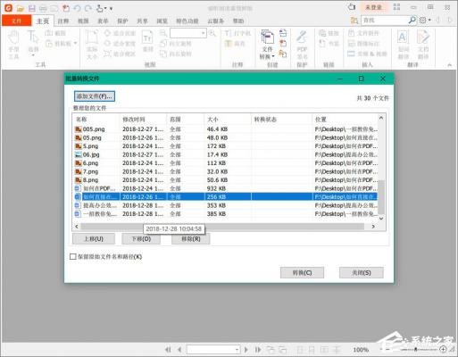 福昕阅读器怎么把多个Word转化成一个PDF？ 软件教程