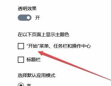 Win10专业版任务栏颜色要怎么改？ 软件教程