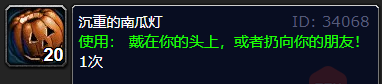 魔兽世界TBC万圣节活动攻略 2021年万圣节奖励介绍