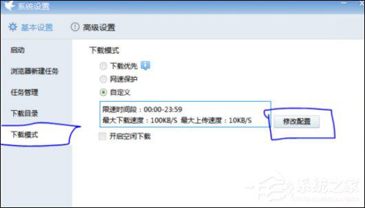 迅雷7怎么限制下载速度？迅雷7设置限速的具体方法 软件教程